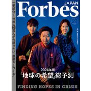 ForbesJapan  2024年2月号（リンクタイズ） [電子書籍]