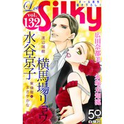 Love Silky Vol.132（白泉社） [電子書籍]