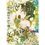 オリジナルボーイズラブアンソロジーCanna Vol.93（Canna Comics） [電子書籍]