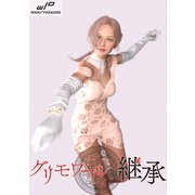 グリモワールの継承 4（ナンバーナイン） [電子書籍]