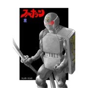 ファイナラン 2（ナンバーナイン） [電子書籍]