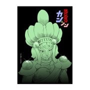 現世化佛カン＆ノン（ナンバーナイン） [電子書籍]