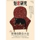 短歌研究2024年1月号（短歌研究社） [電子書籍]