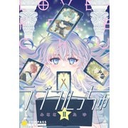 ラブフルっちゅII（コンパス） [電子書籍]
