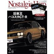 Nostalgic Hero 2024年 2月号 Vol.221（芸文社） [電子書籍]