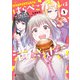 Happy▽Table はらぺこガールは満たされたい！1（KADOKAWA） [電子書籍]