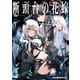 断頭台の花嫁 1 世界を滅ぼすふつつかな竜姫ですが。（KADOKAWA） [電子書籍]