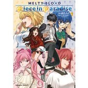 MELTY BLOOD TYPE LUMINA Piece in Paradise （1）（KADOKAWA） [電子書籍]
