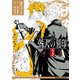 咎人の刻印（3）（KADOKAWA） [電子書籍]
