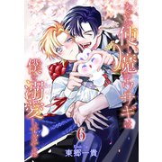 なぜか使い魔のウサギは僕を溺愛しすぎてる【第6話】（KADOKAWA） [電子書籍]