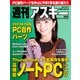 週刊アスキーNo.1471（2023年12月26日発行）（角川アスキー総合研究所） [電子書籍]