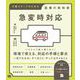 急変時対応 介護スタッフのための医療の教科書 （翔泳社） [電子書籍]