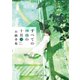 すべての神様の十月（三）（PHP研究所） [電子書籍]