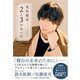 荒牧慶彦 2と3のあいだ（日経BP社） [電子書籍]