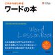 これからはじめる ワードの本（Office 2021/2019/Microsoft 365対応版）（技術評論社） [電子書籍]