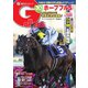 週刊Gallop（ギャロップ） 2023年12月31日号（サンケイスポーツ） [電子書籍]