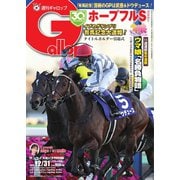 週刊Gallop（ギャロップ） 2023年12月31日号（サンケイスポーツ） [電子書籍]