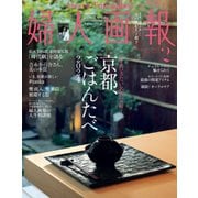 婦人画報 2024年2月号（ハースト婦人画報社） [電子書籍]