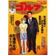 週刊ゴルフダイジェスト 2024年1月9・16日号（ゴルフダイジェスト社） [電子書籍]