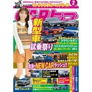 CARトップ（カートップ） 2024年2月号（交通タイムス社） [電子書籍]