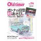 オールドタイマー（Old-timer） 2024年2月号 No.194（八重洲出版） [電子書籍]