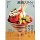 湘南スタイル magazine 2024年2月号 第96号（EDITORS） [電子書籍]