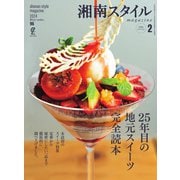 湘南スタイル magazine 2024年2月号 第96号（EDITORS） [電子書籍]