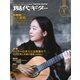 現代ギター 2024年1月号 No.724（現代ギター社） [電子書籍]