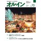 オルイン Vol.70（想研） [電子書籍]