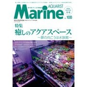 マリンアクアリスト No.108（エムピー・ジェー） [電子書籍]
