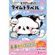 もちもちぱんだ もちぱんのタイムトラベル もちっとストーリーブック（学研） [電子書籍]