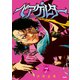 ベアゲルター（7）（講談社） [電子書籍]