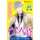 ウソ婚 分冊版（57）（講談社） [電子書籍]