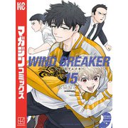 WIND BREAKER（15）（講談社） [電子書籍]
