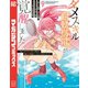 ダメスキル【自動機能】が覚醒しました～あれ、ギルドのスカウトの皆さん、俺を「いらない」って言ってませんでした？～（9）（講談社） [電子書籍]