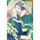 大正カンタレラ～冷たく甘い旦那様～（3）（講談社） [電子書籍]