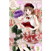 ＆フラワー 2024年3号（小学館） [電子書籍]