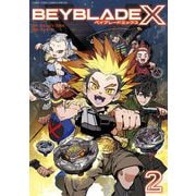 BEYBLADE X（ベイブレード エックス） 2（小学館） [電子書籍]