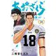 あおざくら 防衛大学校物語 31（小学館） [電子書籍]