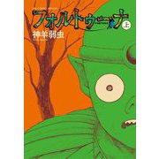 フォルトゥーナ 上巻（小学館） [電子書籍]
