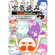 みんなで空気読み。コロコロコミックVer.（小学館） [電子書籍]