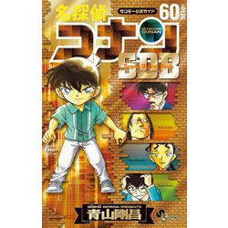 名 探偵 コナン 604 きりくa.k.a.名探偵コナン·ザ·グレート