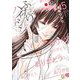 ふたりハイシン 5（小学館） [電子書籍]