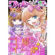 ワケあり女子白書 vol.76（小学館） [電子書籍]