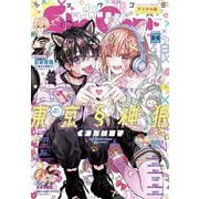 Sho-Comi 2024年3・4合併号（2024年1月4日発売）（小学館） [電子書籍]