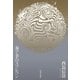 奏で手のヌフレツン（河出書房新社） [電子書籍]