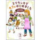 スリランカでカフェはじめました ～日本の常識は現地の非常識！？～（分冊版） 【第2話】（ぶんか社） [電子書籍]