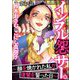 インフル怨サー。 ～顔を焼かれた私が復讐を誓った日～（分冊版） 【第32話】（ぶんか社） [電子書籍]