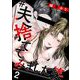 ♯夫、捨ててみました笑 （2）（ぶんか社） [電子書籍]