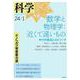 科学 2024年1月号（岩波書店） [電子書籍]